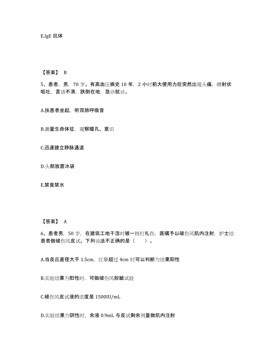 备考2025贵州省人民医院贵州省红十字医院执业护士资格考试能力提升试卷B卷附答案_第3页