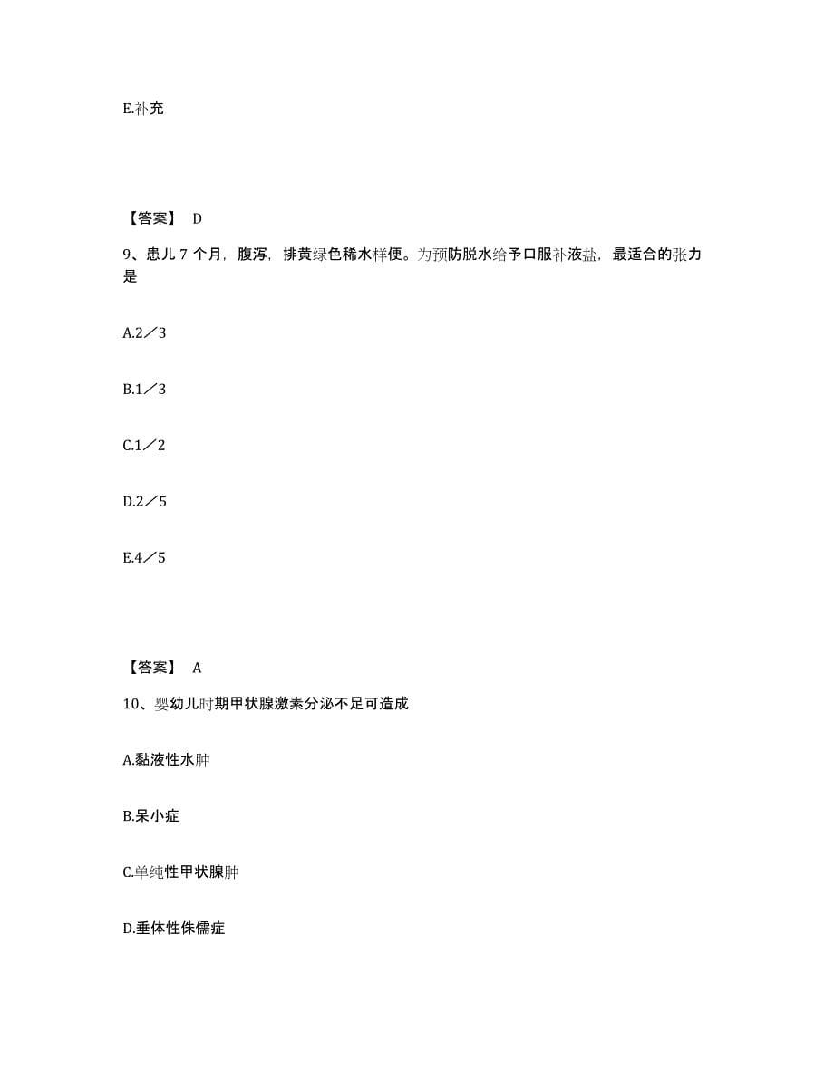 备考2025贵州省人民医院贵州省红十字医院执业护士资格考试能力提升试卷B卷附答案_第5页