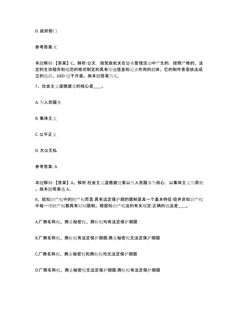 备考2025福建省三明市梅列区事业单位公开招聘能力检测试卷B卷附答案_第4页