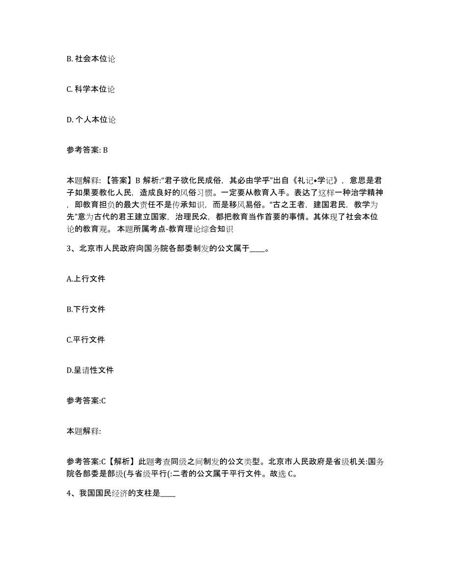 备考2025陕西省咸阳市武功县事业单位公开招聘考前冲刺试卷B卷含答案_第2页