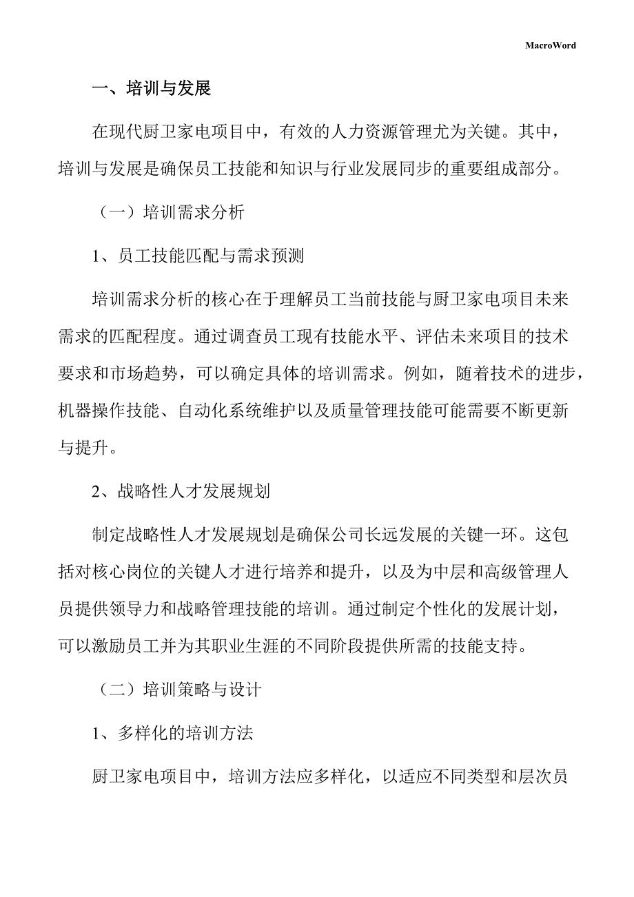 厨卫家电项目人力资源管理方案_第3页