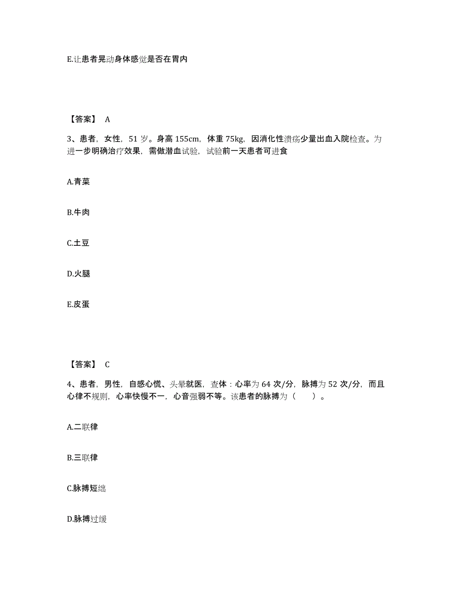 备考2025辽宁省丹东市第二医院执业护士资格考试考前冲刺模拟试卷B卷含答案_第2页