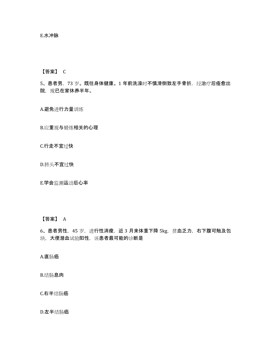 备考2025辽宁省丹东市第二医院执业护士资格考试考前冲刺模拟试卷B卷含答案_第3页