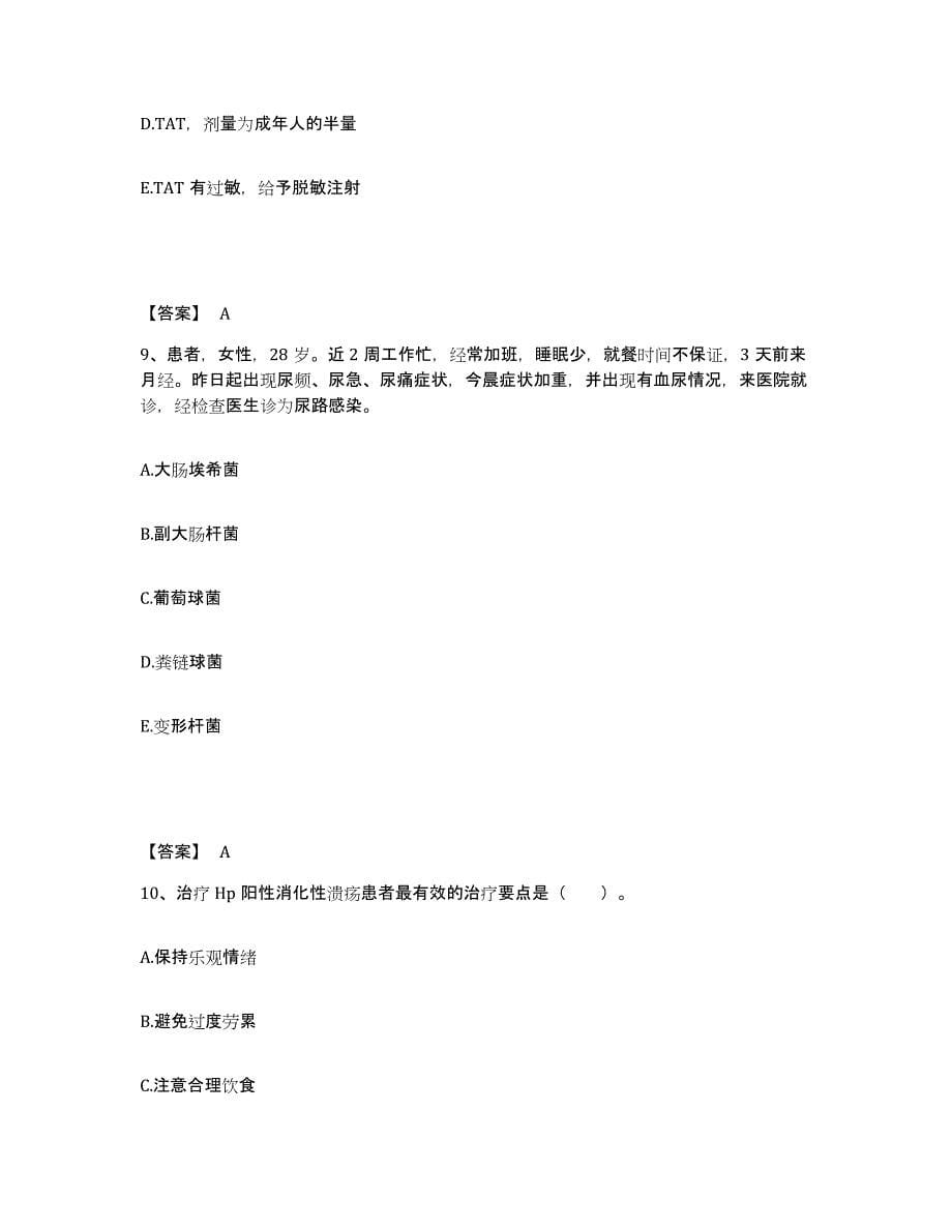 备考2025贵州省修文县中医院执业护士资格考试考前冲刺模拟试卷B卷含答案_第5页