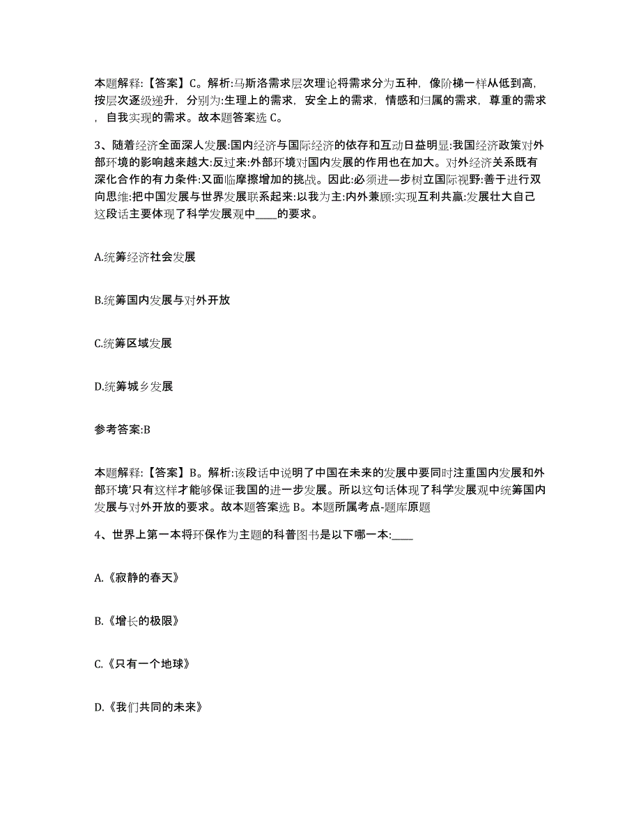 备考2025贵州省铜仁地区石阡县事业单位公开招聘考前冲刺试卷A卷含答案_第2页