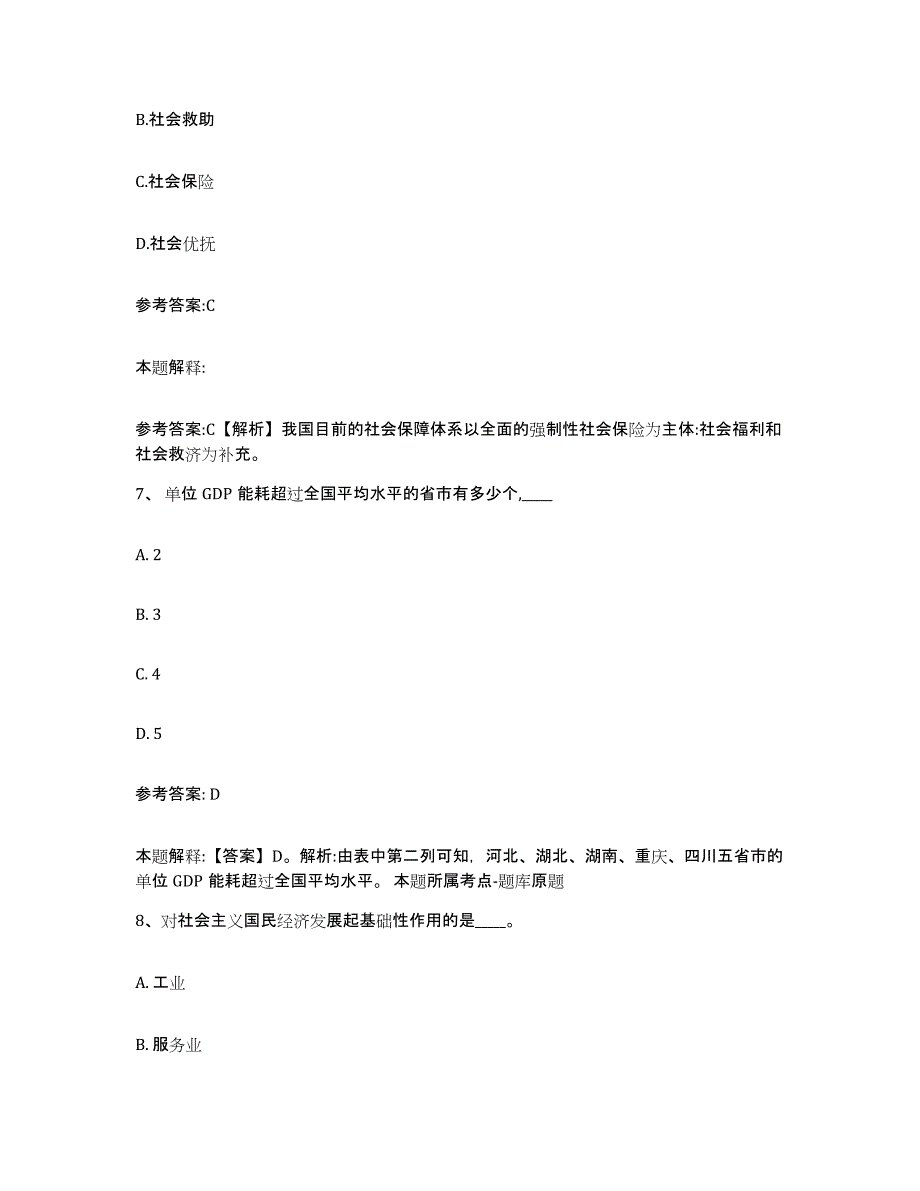 备考2025贵州省铜仁地区石阡县事业单位公开招聘考前冲刺试卷A卷含答案_第4页