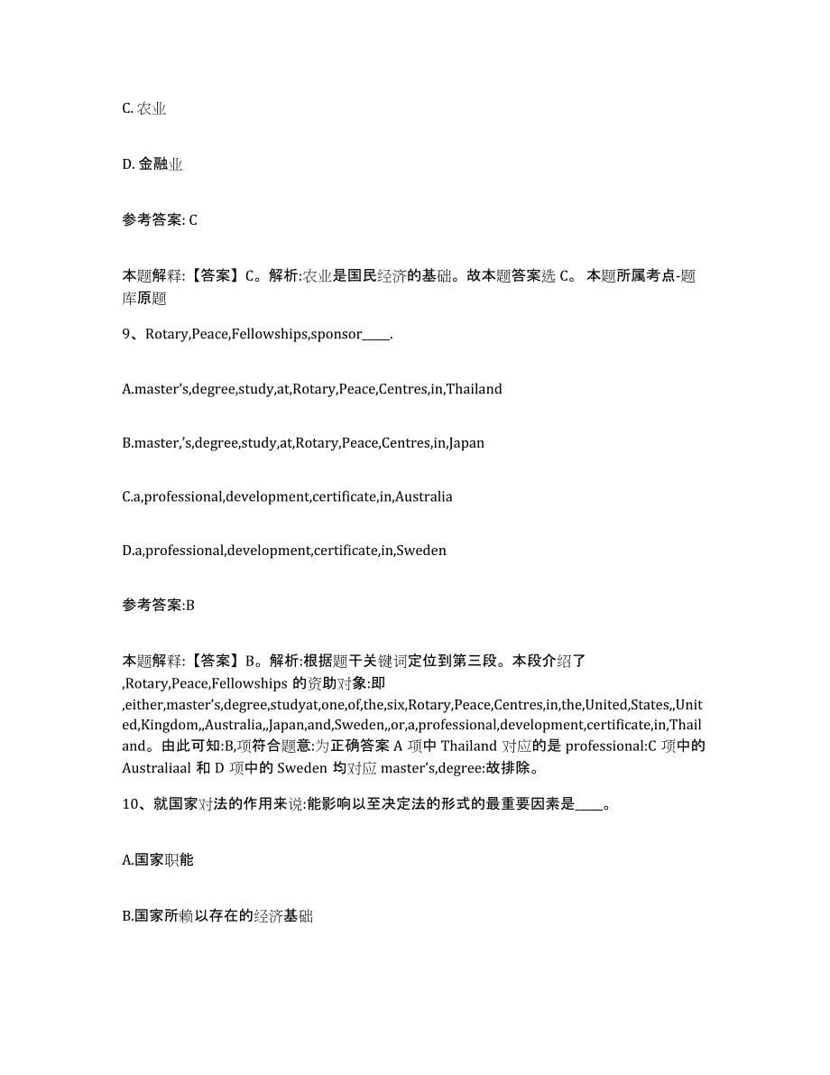 备考2025贵州省铜仁地区石阡县事业单位公开招聘考前冲刺试卷A卷含答案_第5页