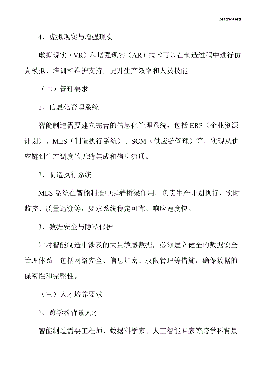 塑料、树脂工艺品项目智能制造手册_第4页