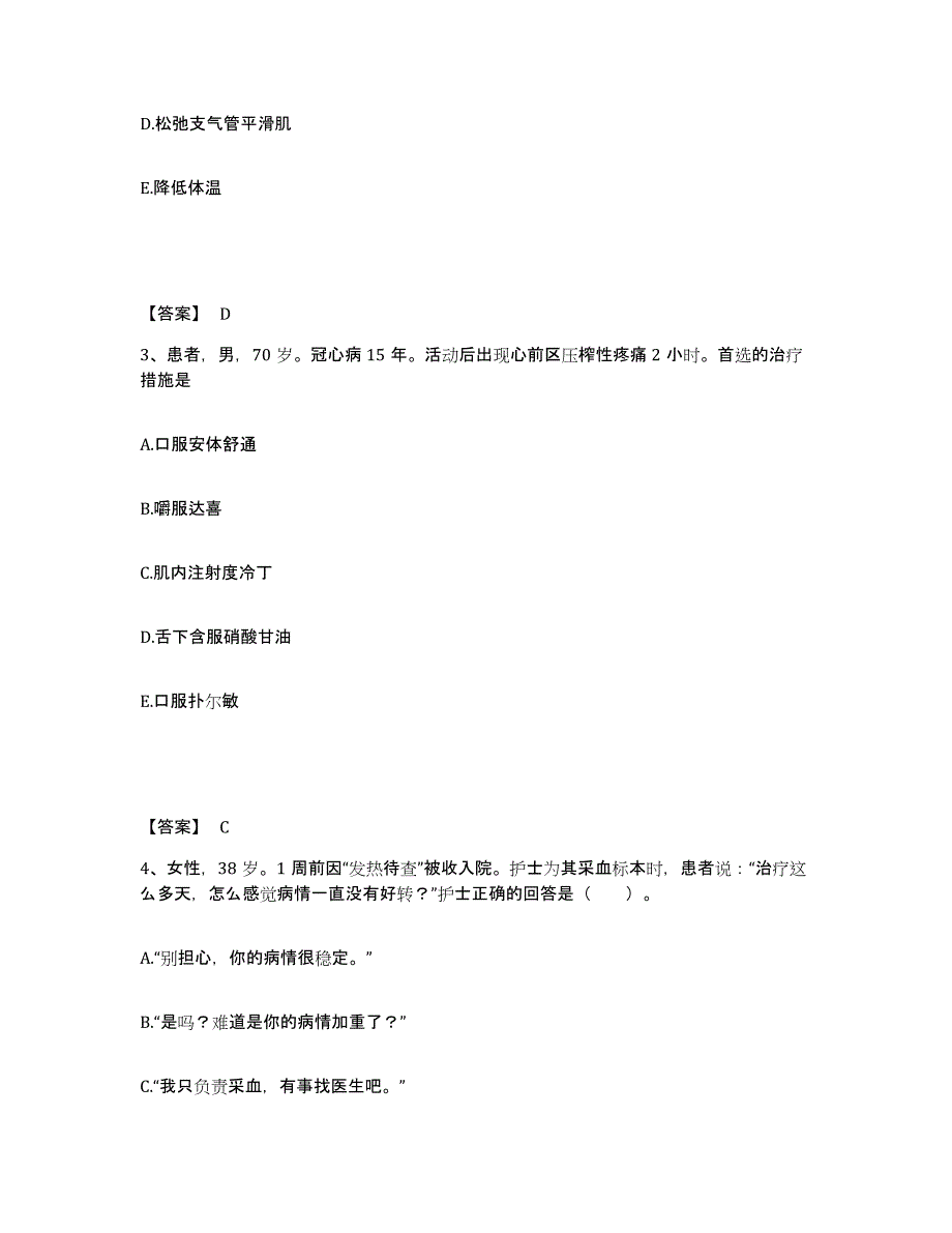 备考2025辽宁省兴城市血栓病医院执业护士资格考试题库与答案_第2页