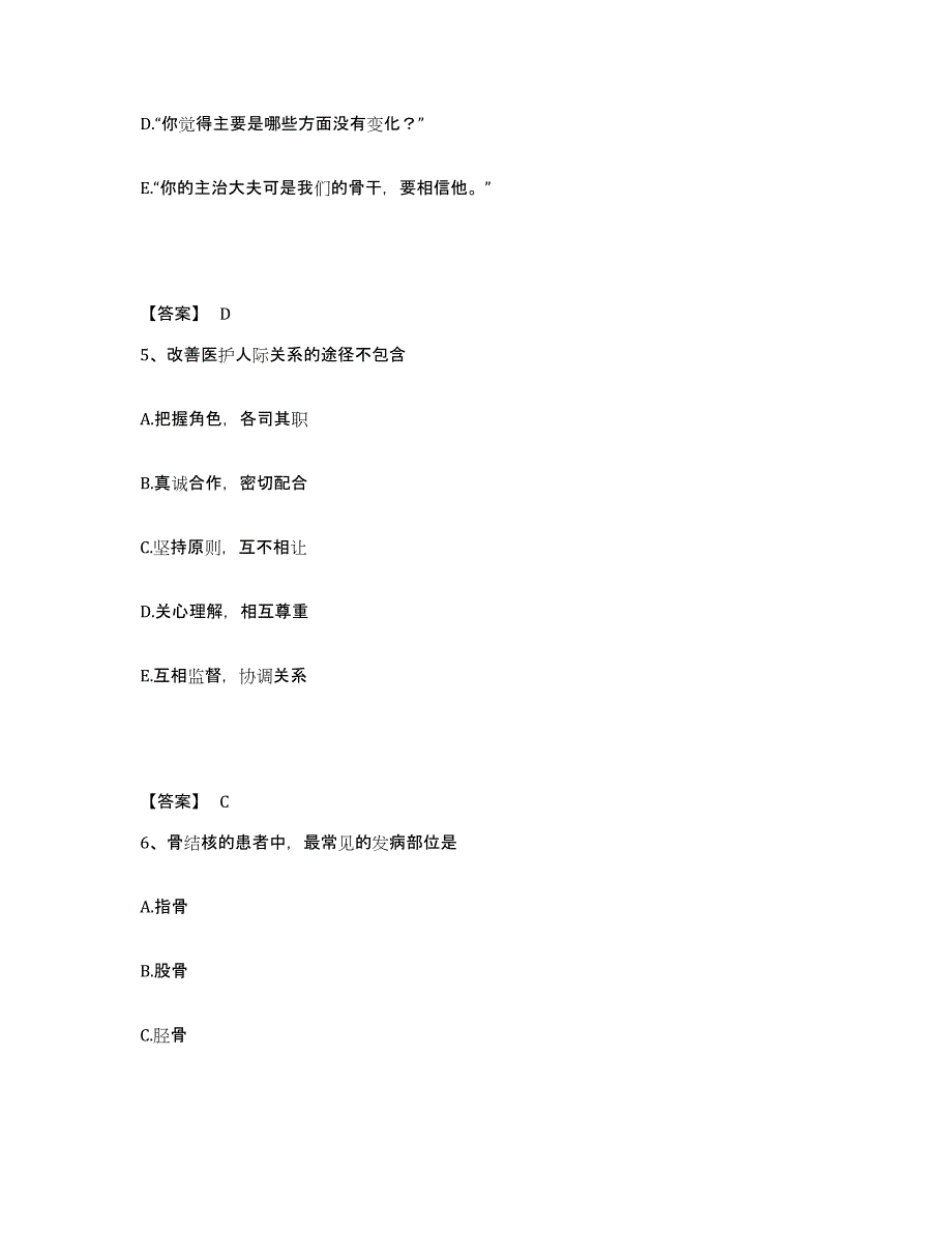 备考2025辽宁省兴城市血栓病医院执业护士资格考试题库与答案_第3页