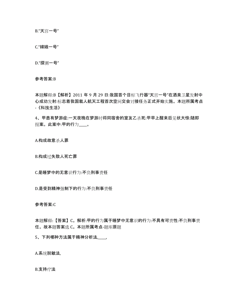 备考2025湖南省衡阳市蒸湘区事业单位公开招聘试题及答案_第3页