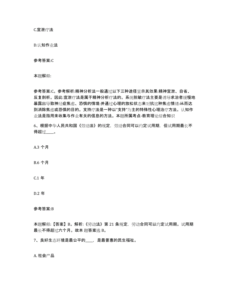 备考2025湖南省衡阳市蒸湘区事业单位公开招聘试题及答案_第4页