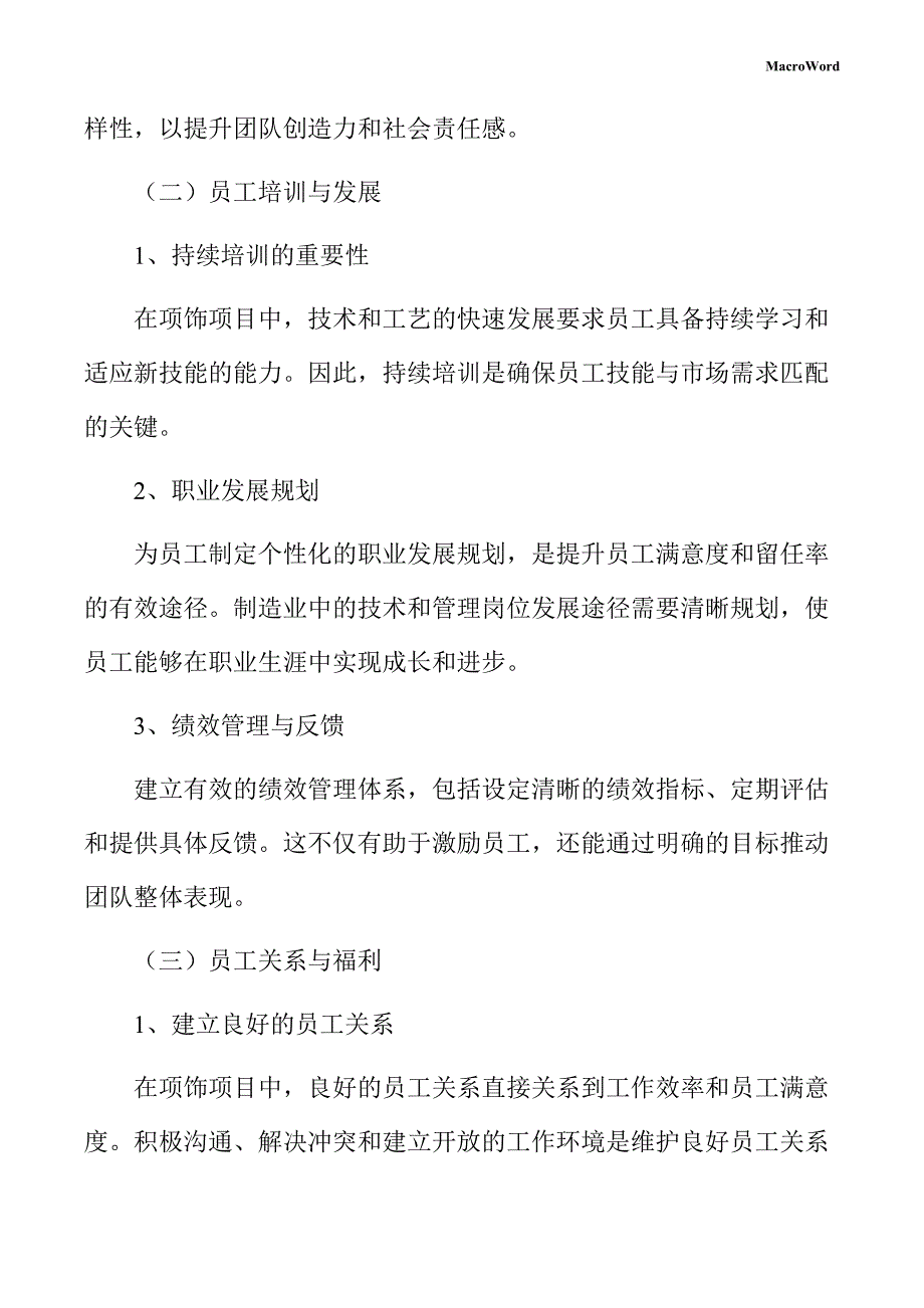 项饰项目人力资源管理手册_第4页