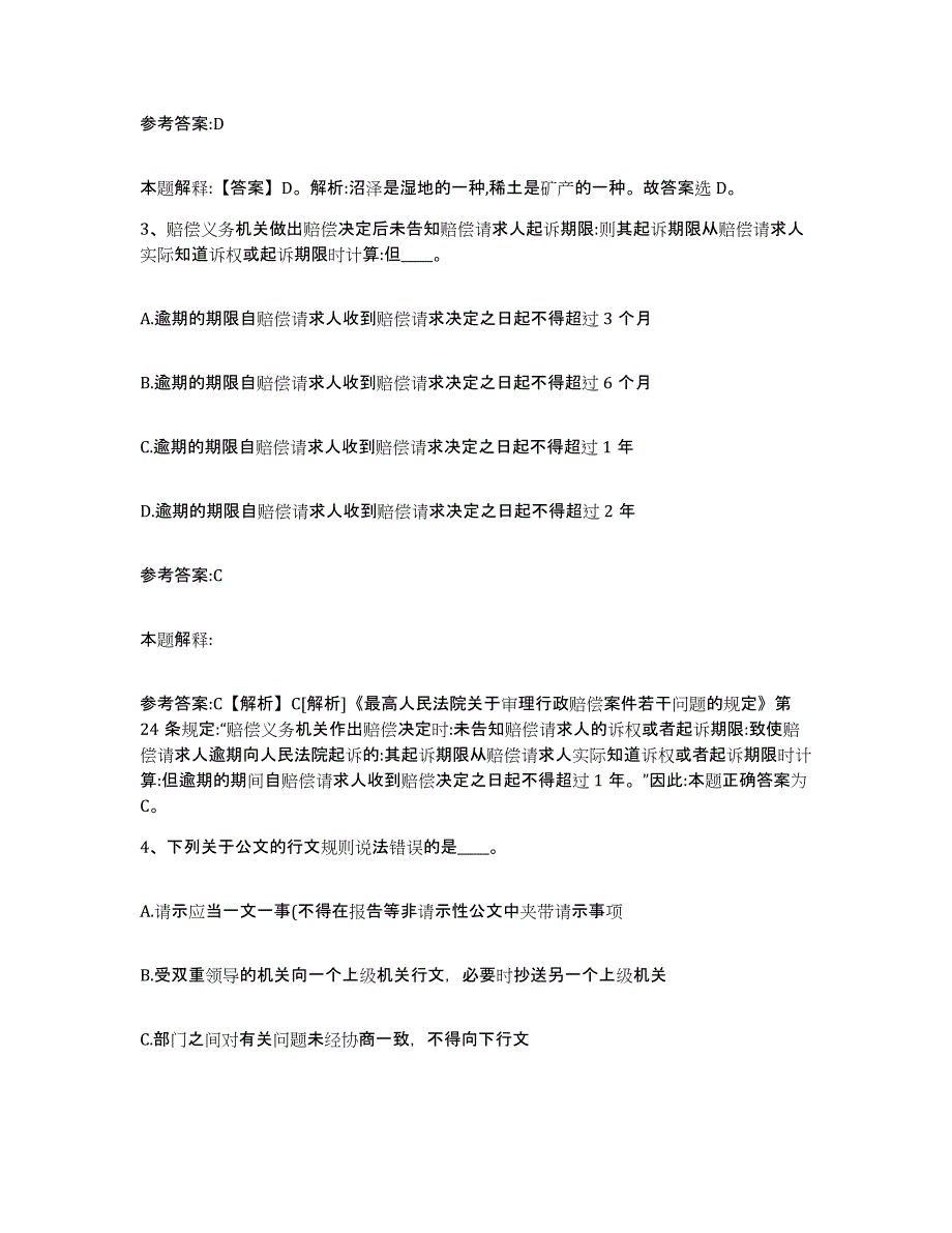 备考2025辽宁省营口市盖州市事业单位公开招聘全真模拟考试试卷B卷含答案_第2页