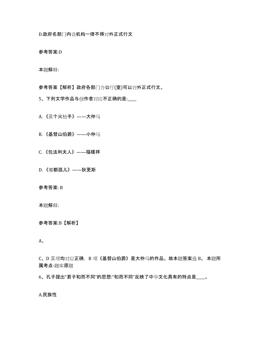 备考2025辽宁省营口市盖州市事业单位公开招聘全真模拟考试试卷B卷含答案_第3页