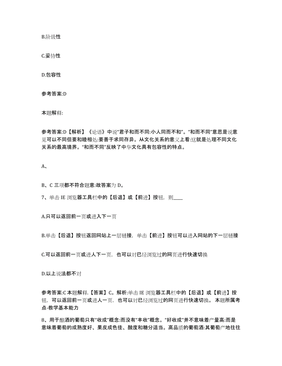 备考2025辽宁省营口市盖州市事业单位公开招聘全真模拟考试试卷B卷含答案_第4页