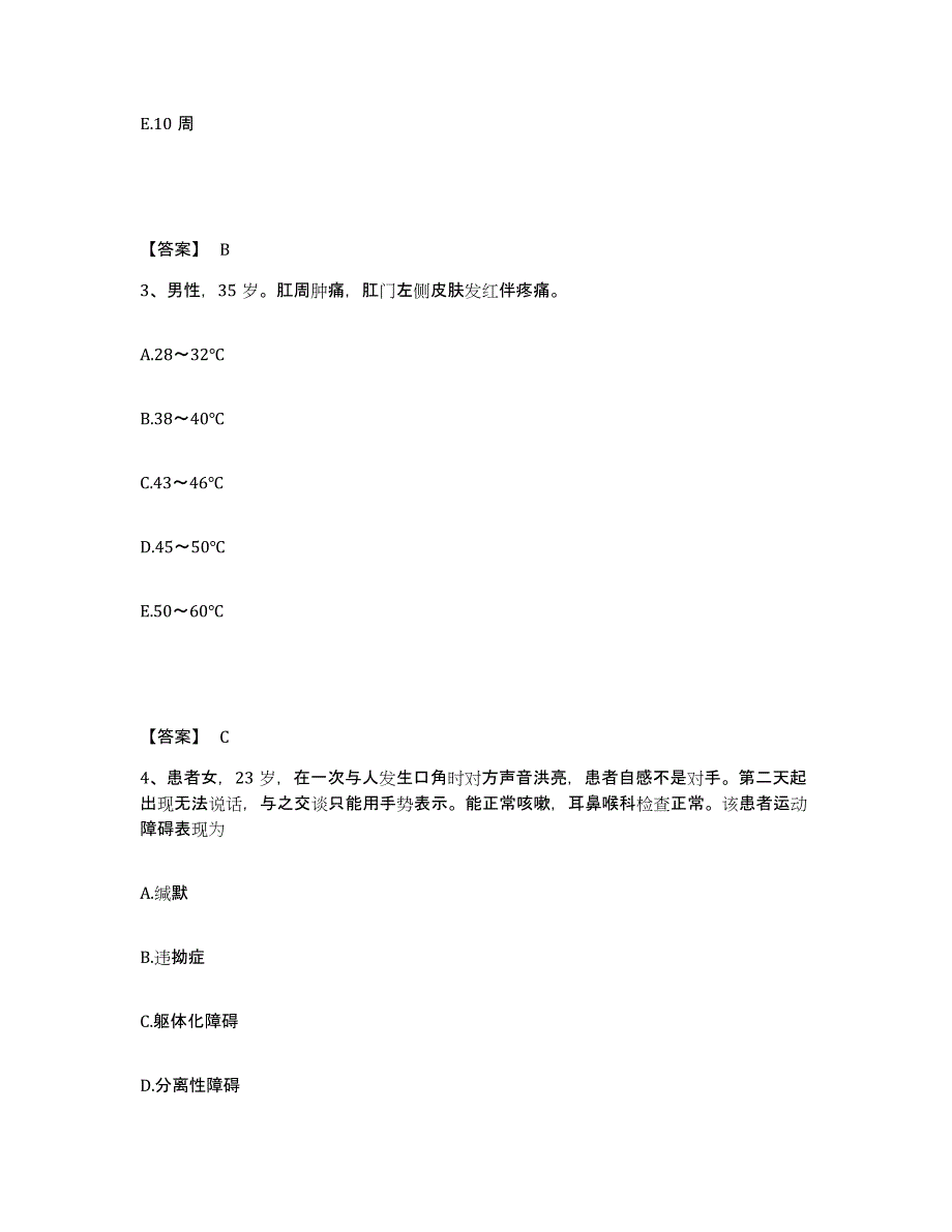 备考2025贵州省贵阳市林东矿务局总医院执业护士资格考试练习题及答案_第2页