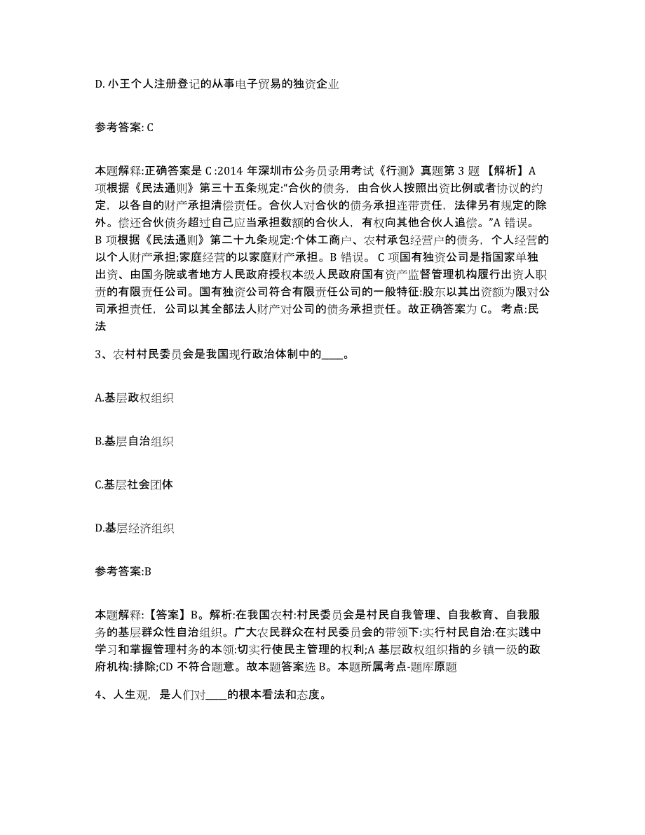 备考2025辽宁省大连市甘井子区事业单位公开招聘强化训练试卷A卷附答案_第2页