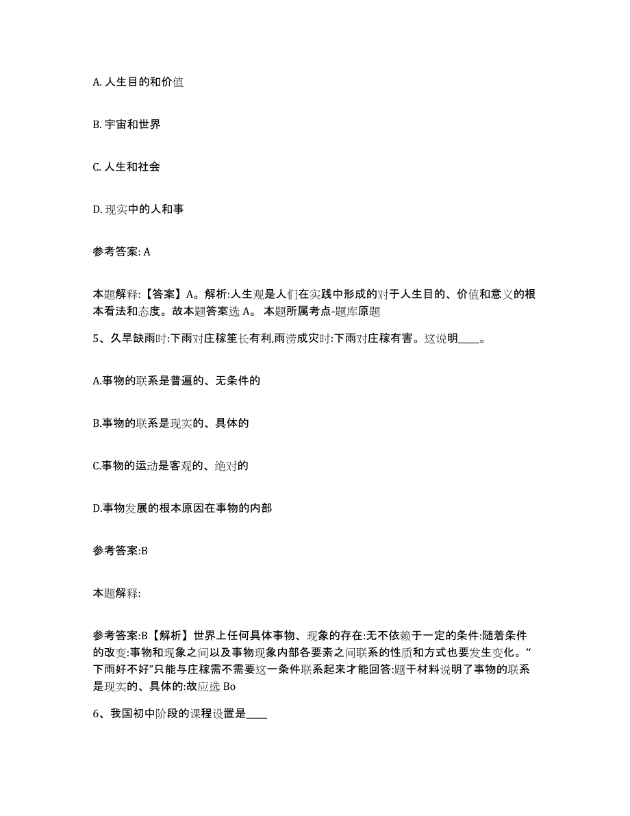 备考2025辽宁省大连市甘井子区事业单位公开招聘强化训练试卷A卷附答案_第3页