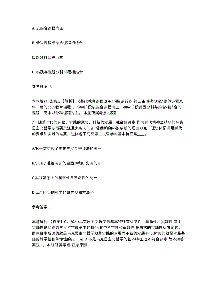 备考2025辽宁省大连市甘井子区事业单位公开招聘强化训练试卷A卷附答案_第4页