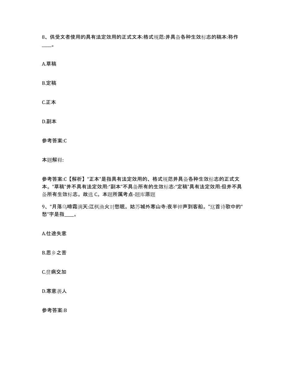 备考2025辽宁省大连市甘井子区事业单位公开招聘强化训练试卷A卷附答案_第5页