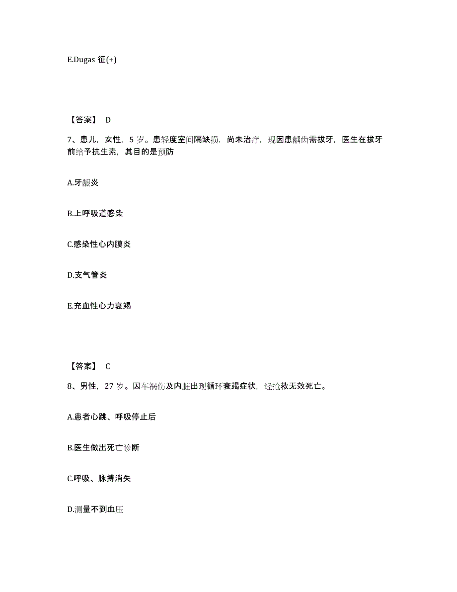 备考2025贵州省正安县中医院执业护士资格考试通关试题库(有答案)_第4页