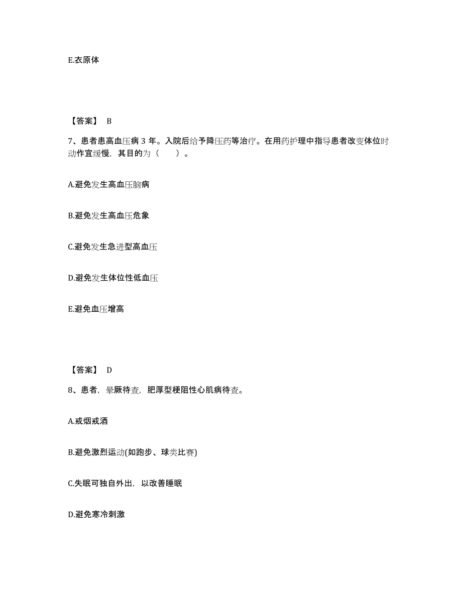 备考2025辽宁省兴城市结核病防治所执业护士资格考试通关试题库(有答案)_第4页