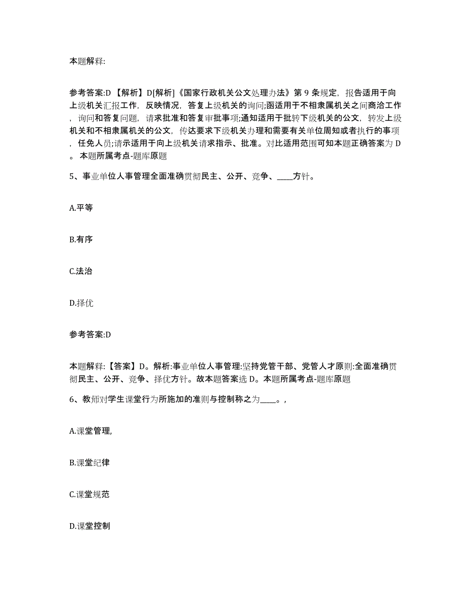 备考2025黑龙江省佳木斯市桦川县事业单位公开招聘题库检测试卷A卷附答案_第3页