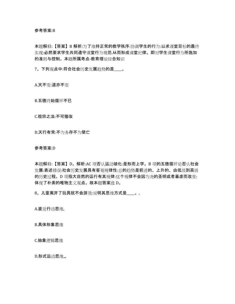 备考2025黑龙江省佳木斯市桦川县事业单位公开招聘题库检测试卷A卷附答案_第4页