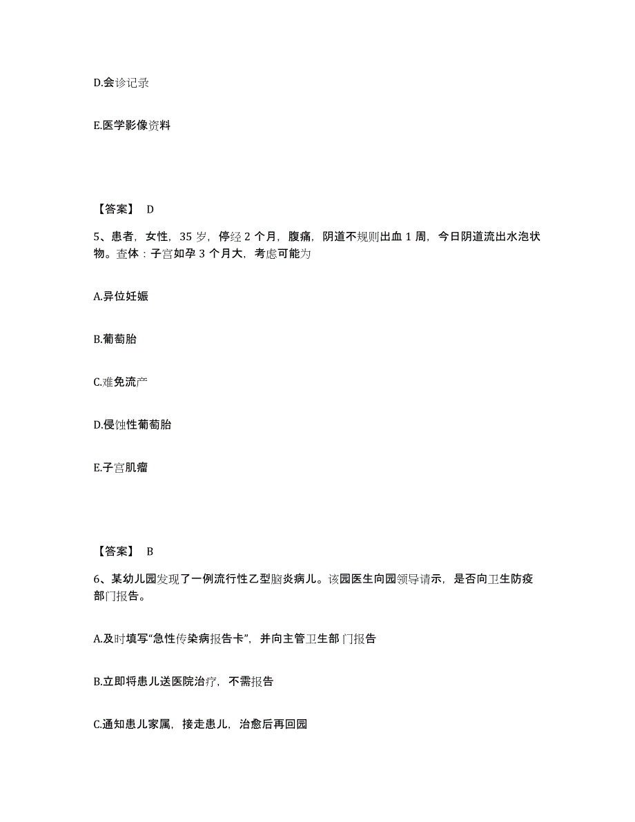 备考2025辽宁省抚顺县地方病防治所执业护士资格考试模拟预测参考题库及答案_第3页