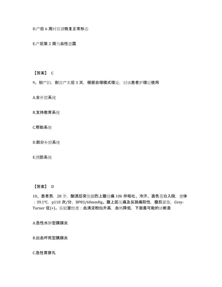 备考2025辽宁省抚顺县地方病防治所执业护士资格考试模拟预测参考题库及答案_第5页