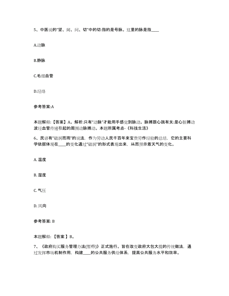 备考2025甘肃省定西市事业单位公开招聘强化训练试卷A卷附答案_第3页