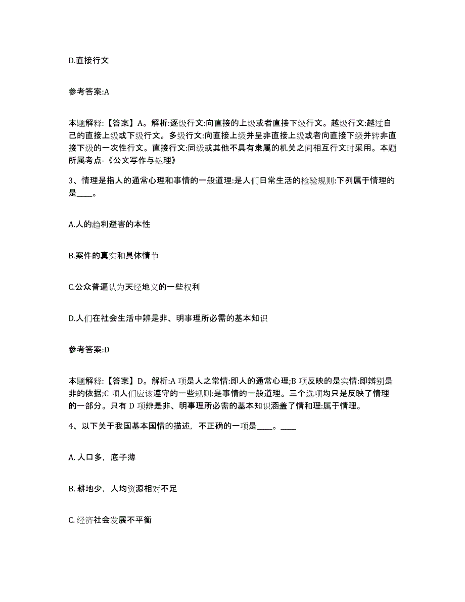 备考2025重庆市县璧山县事业单位公开招聘过关检测试卷B卷附答案_第2页