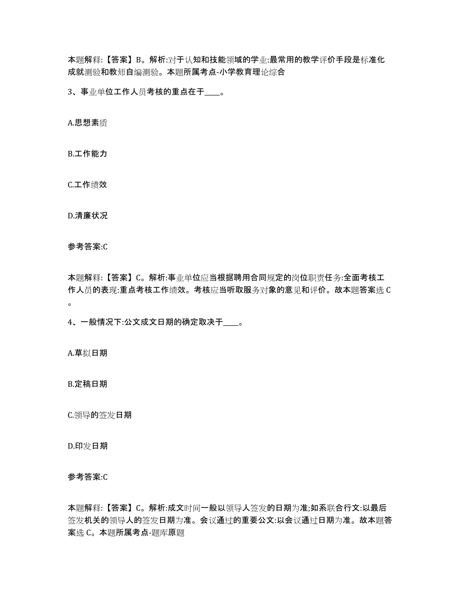 备考2025福建省事业单位公开招聘能力检测试卷B卷附答案_第2页