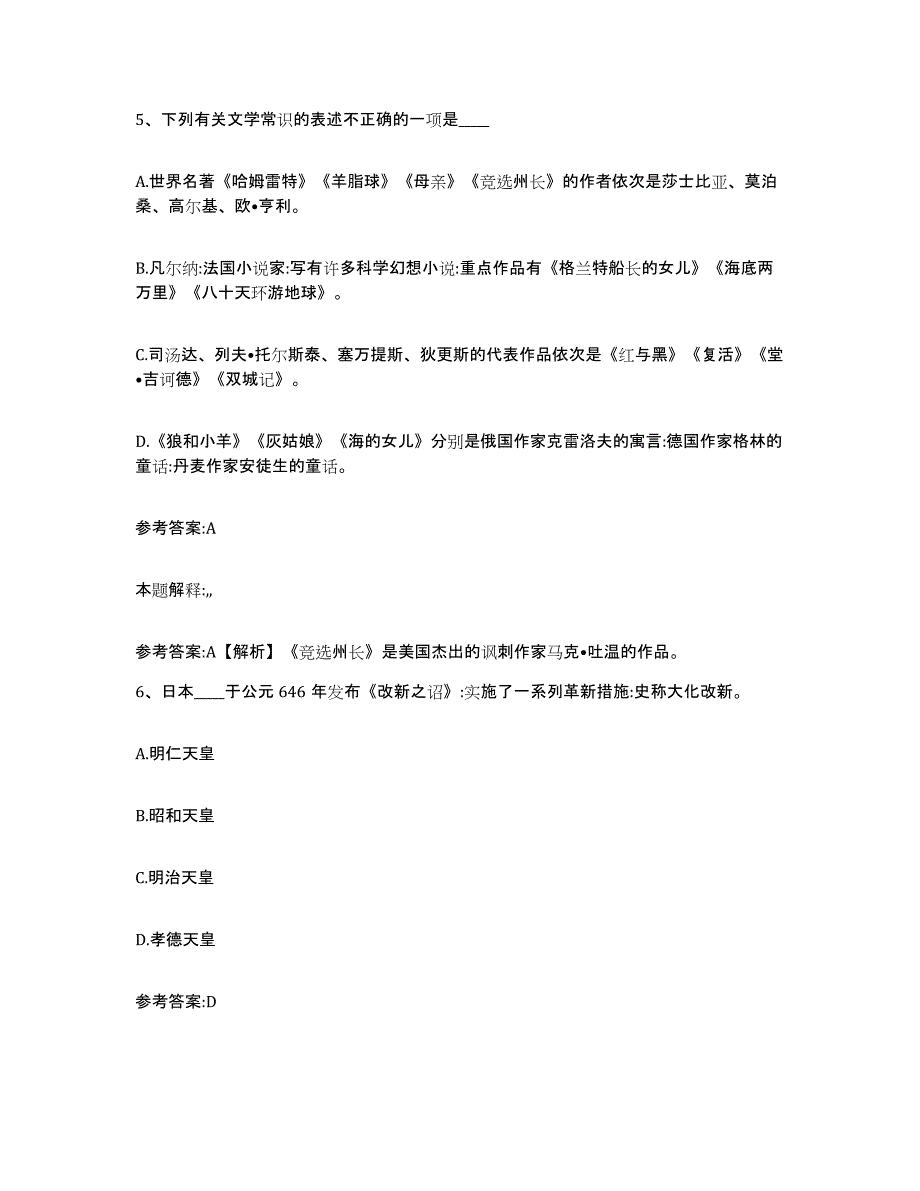 备考2025福建省事业单位公开招聘能力检测试卷B卷附答案_第3页