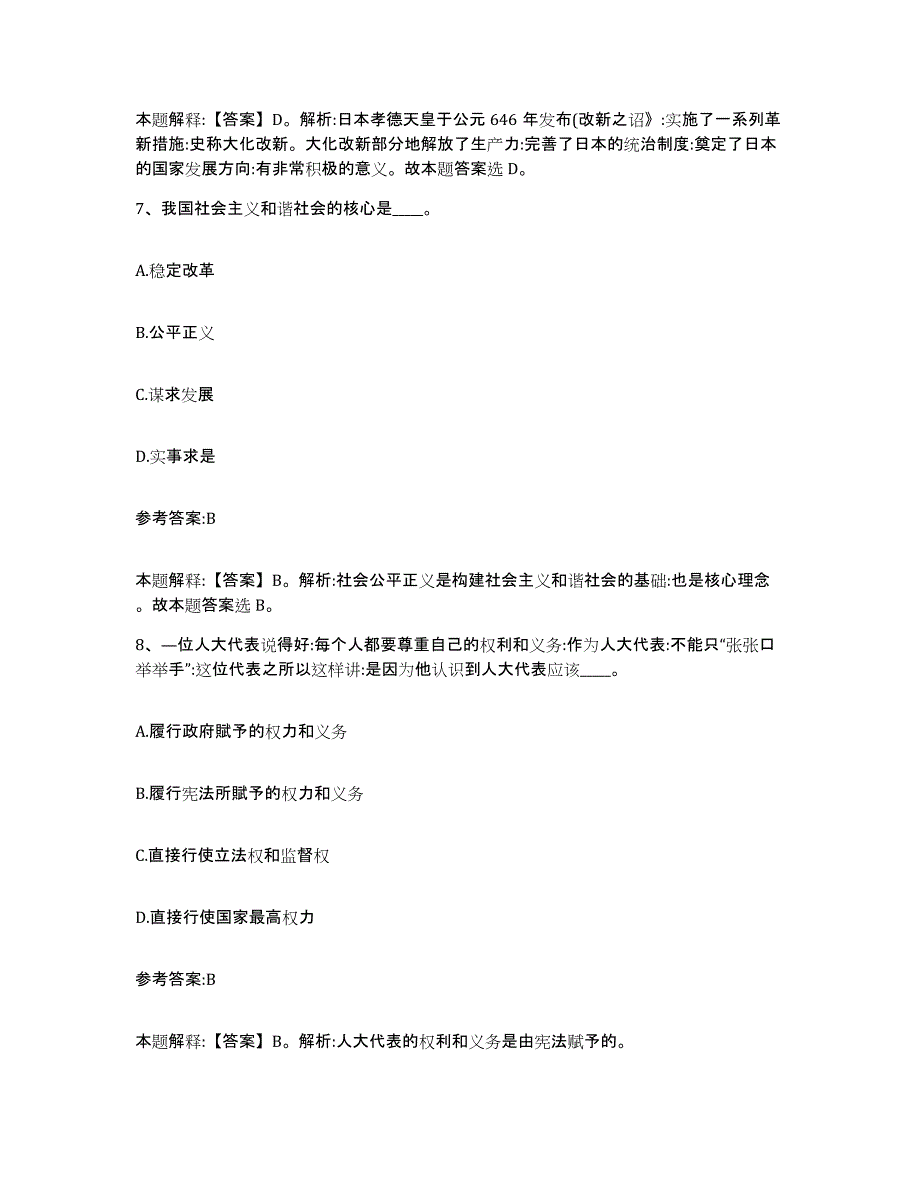 备考2025福建省事业单位公开招聘能力检测试卷B卷附答案_第4页