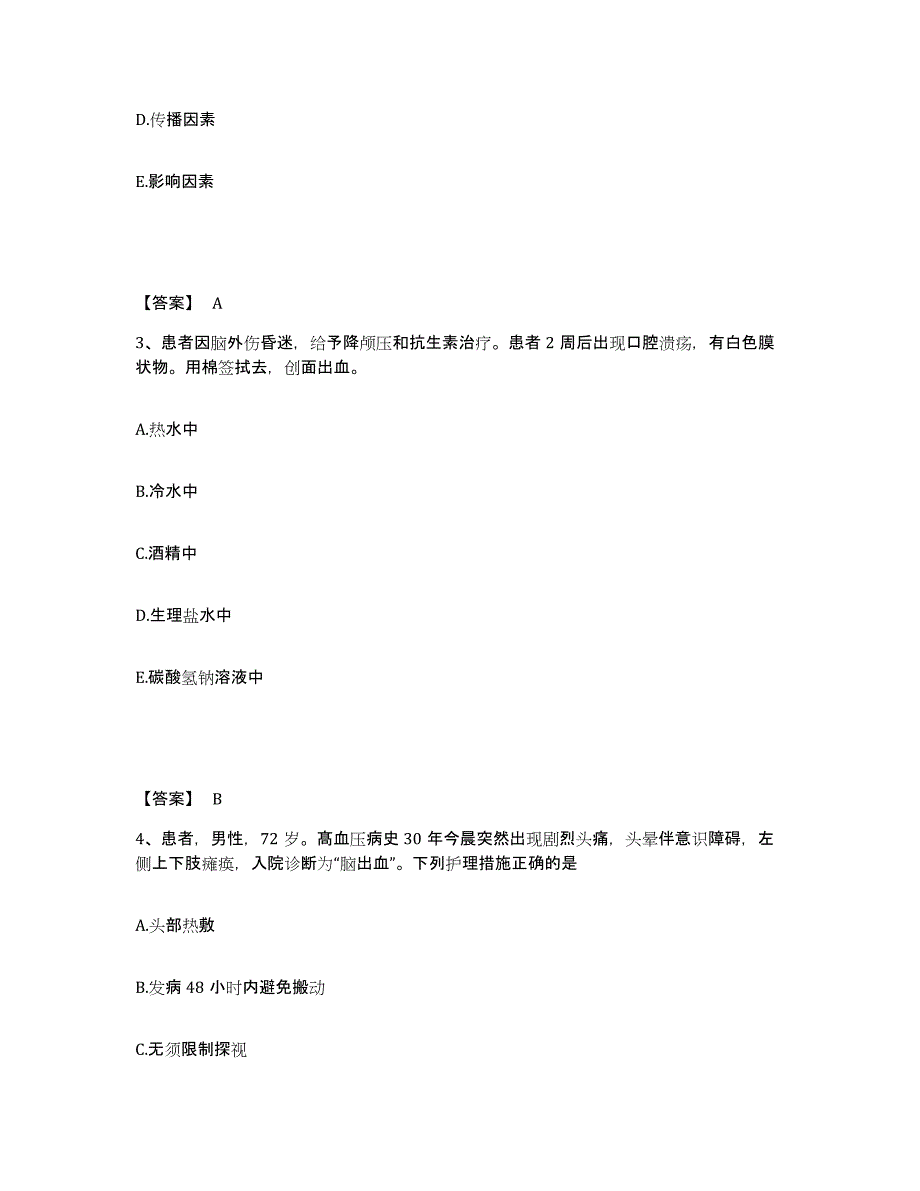 备考2025贵州省丹寨县民族中医院执业护士资格考试模考模拟试题(全优)_第2页