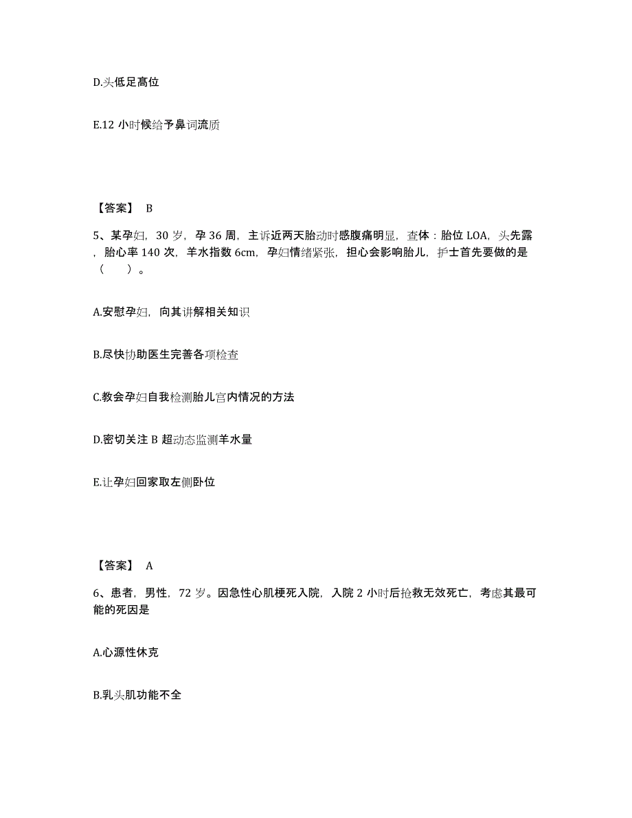 备考2025贵州省丹寨县民族中医院执业护士资格考试模考模拟试题(全优)_第3页