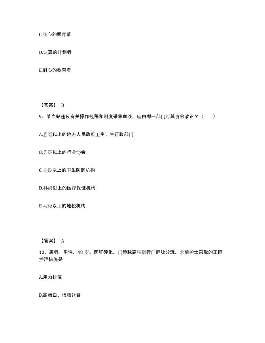 备考2025贵州省丹寨县民族中医院执业护士资格考试模考模拟试题(全优)_第5页