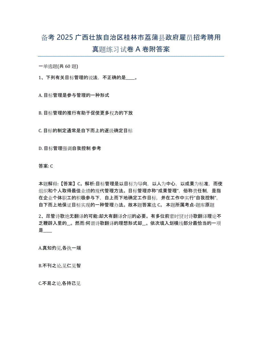 备考2025广西壮族自治区桂林市荔蒲县政府雇员招考聘用真题练习试卷A卷附答案_第1页