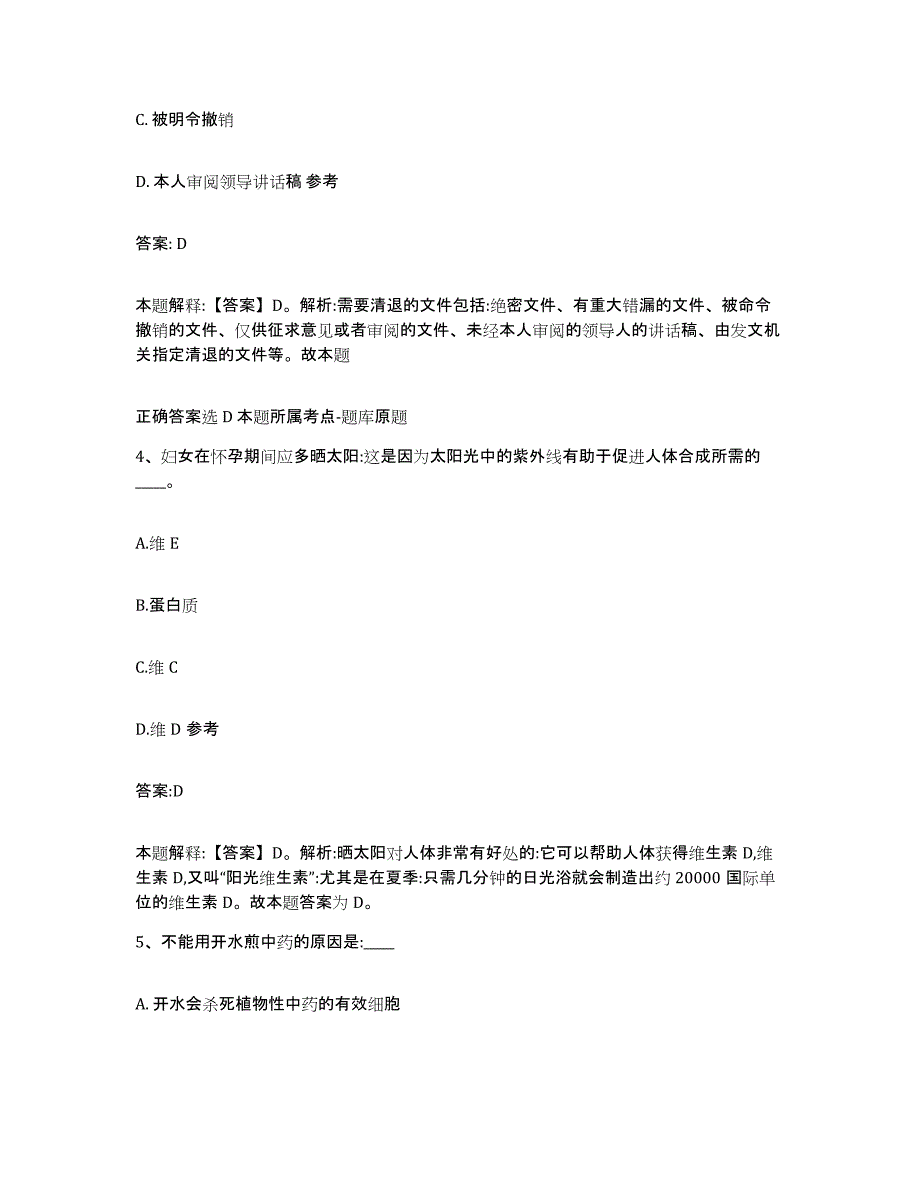 备考2025广西壮族自治区桂林市荔蒲县政府雇员招考聘用真题练习试卷A卷附答案_第3页