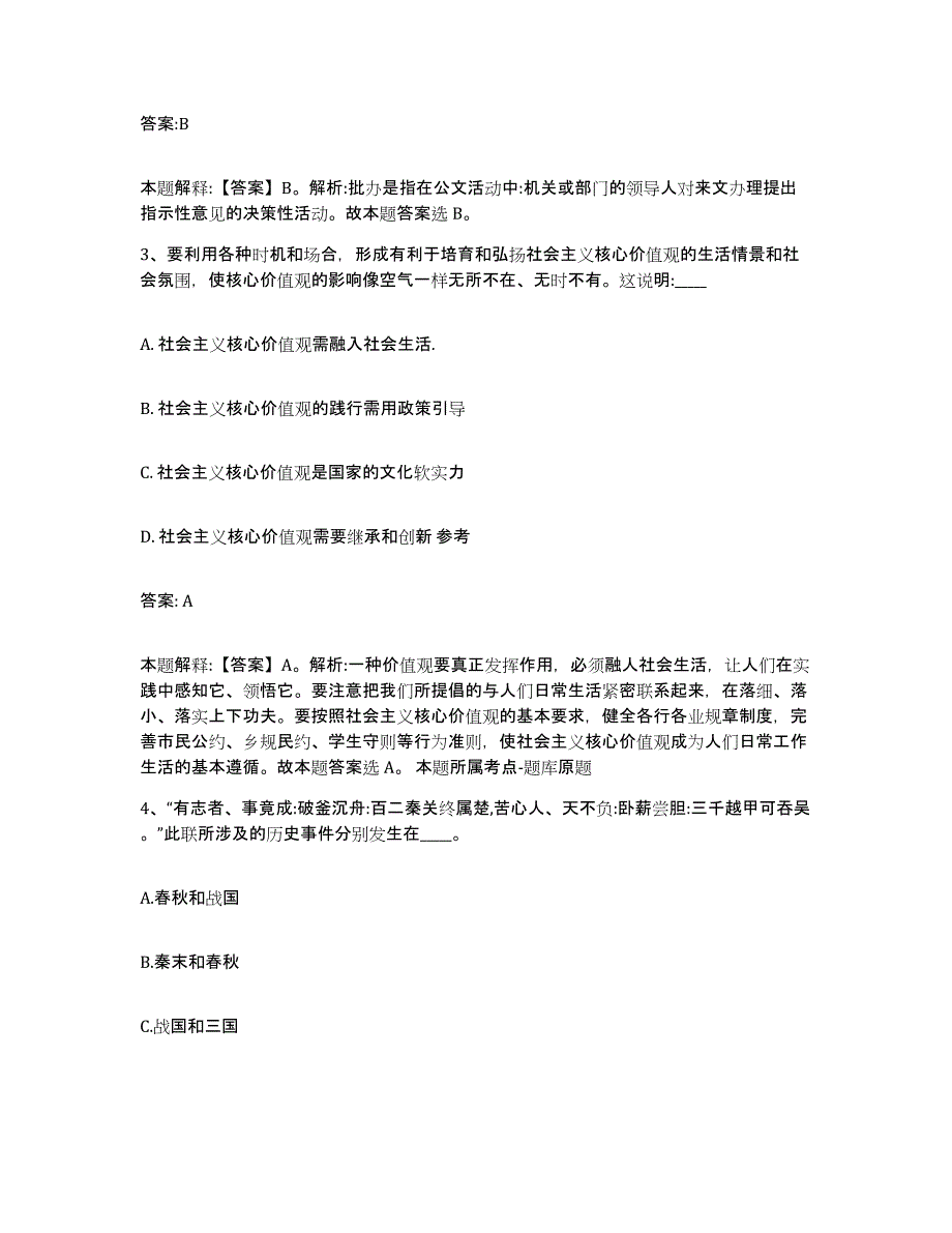 备考2025广东省云浮市云安县政府雇员招考聘用题库检测试卷A卷附答案_第2页