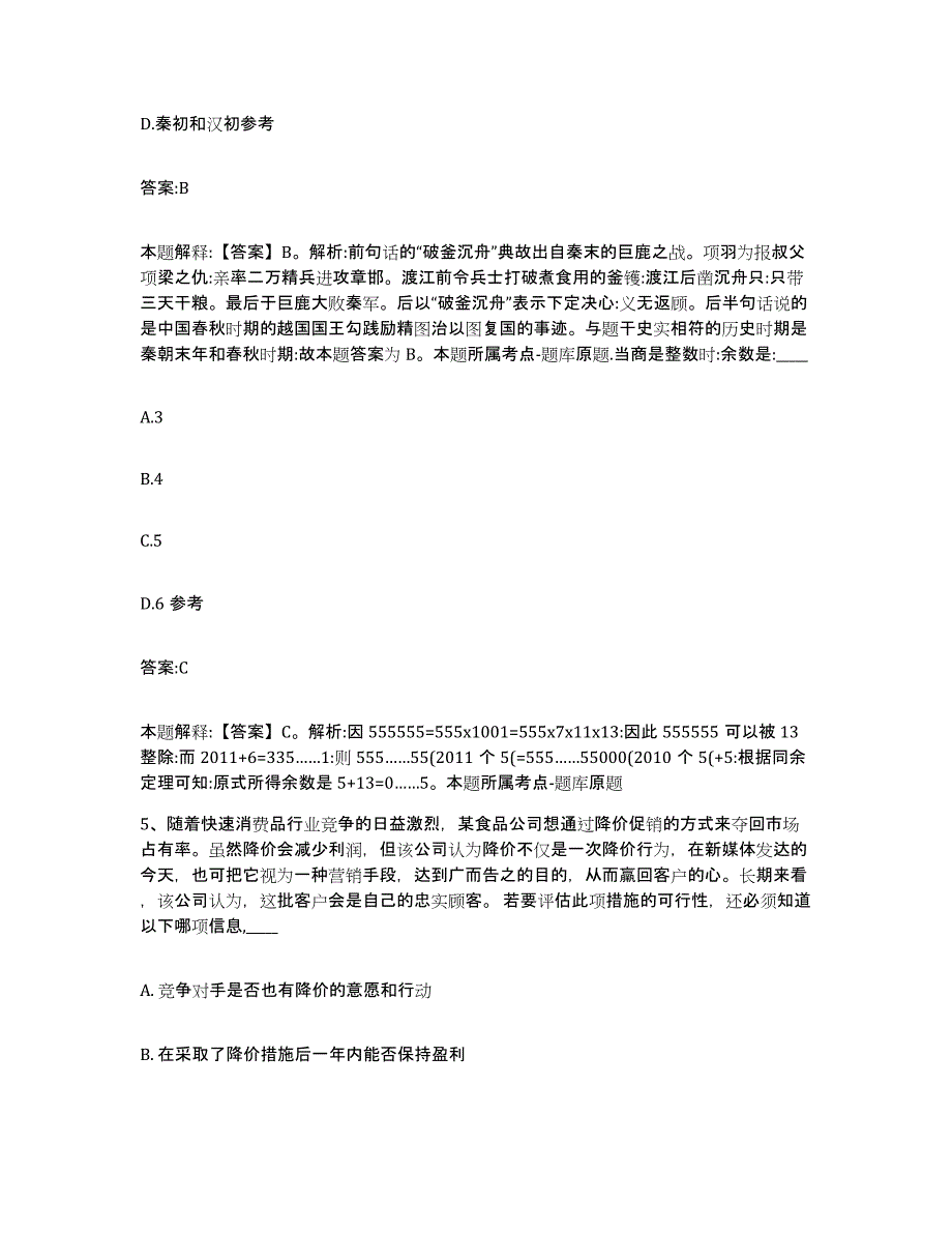 备考2025广东省云浮市云安县政府雇员招考聘用题库检测试卷A卷附答案_第3页