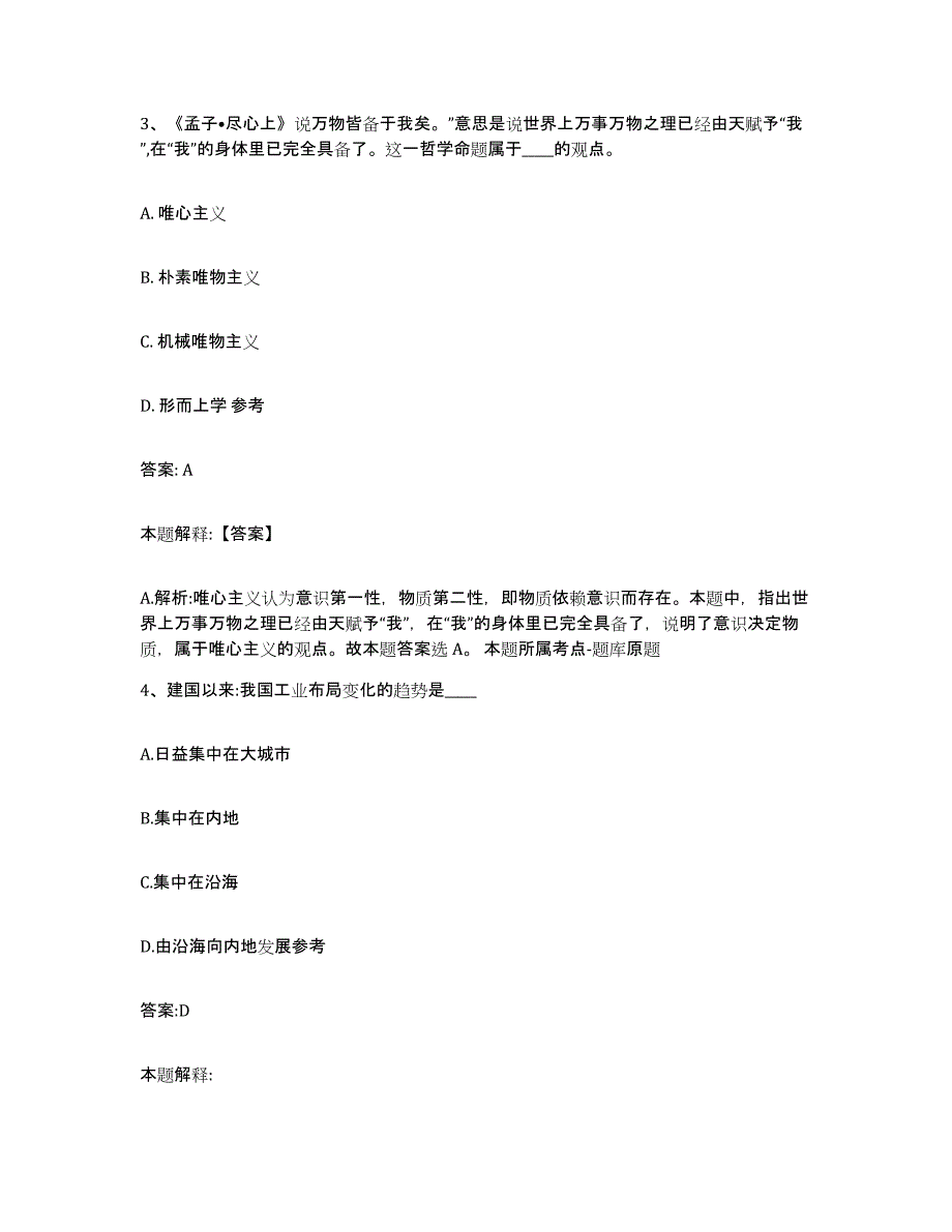 备考2025安徽省蚌埠市淮上区政府雇员招考聘用考前自测题及答案_第2页