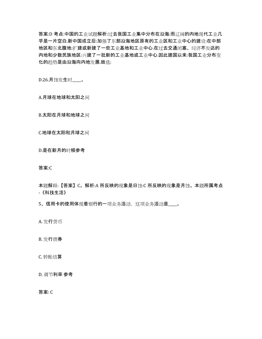 备考2025安徽省蚌埠市淮上区政府雇员招考聘用考前自测题及答案_第3页