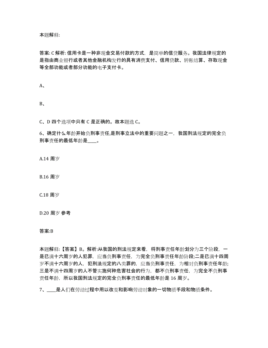 备考2025安徽省蚌埠市淮上区政府雇员招考聘用考前自测题及答案_第4页