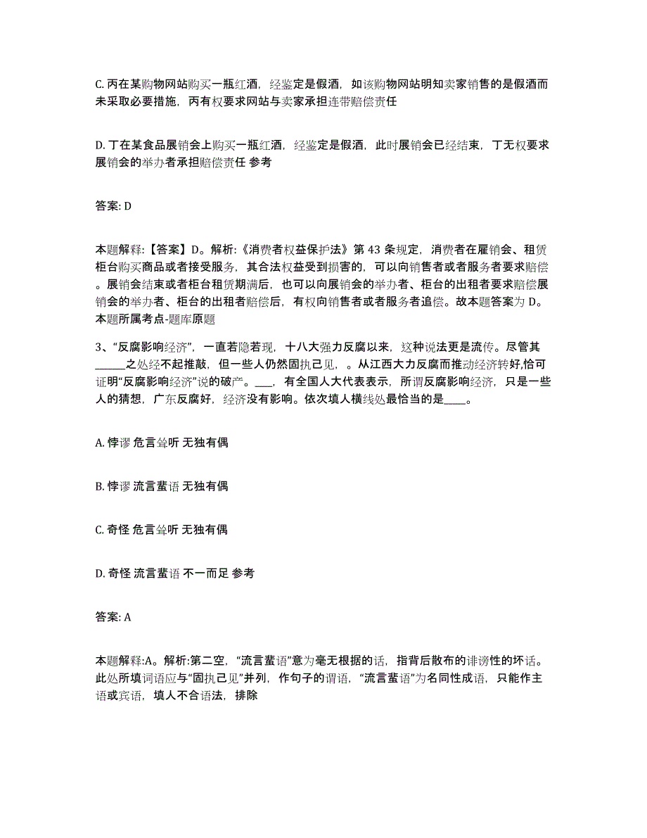 备考2025湖北省荆州市江陵县政府雇员招考聘用模拟题库及答案_第2页