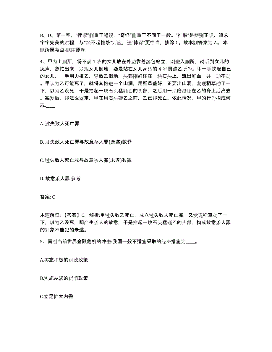 备考2025湖北省荆州市江陵县政府雇员招考聘用模拟题库及答案_第3页