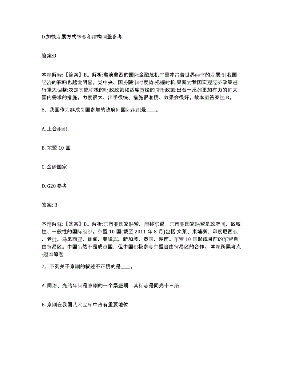 备考2025湖北省荆州市江陵县政府雇员招考聘用模拟题库及答案_第4页