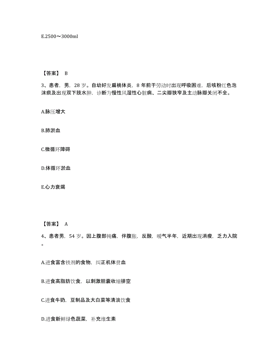 备考2025辽宁省凤城市第四人民医院执业护士资格考试题库综合试卷B卷附答案_第2页